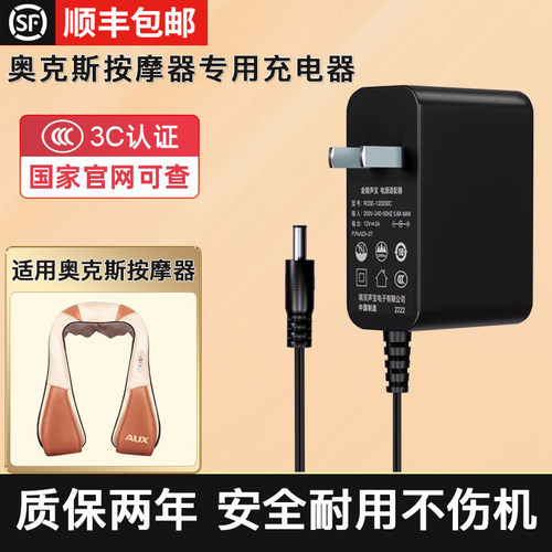 【顺丰包邮】奥克斯按摩器充电器