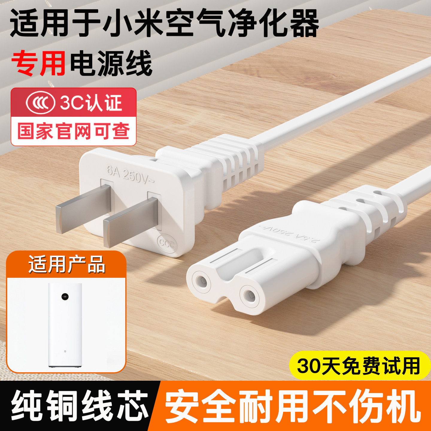 适用小米/米家空气净化器电源线电风扇8字两孔电线八字插头1x/1S/2S二代4ProH/MAX/Ultra/4lite充电线通用