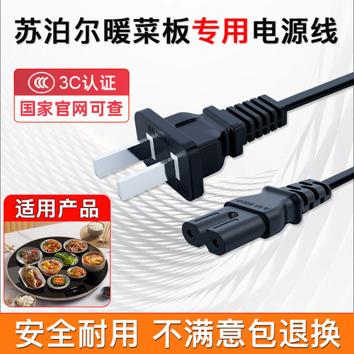 苏泊尔暖菜板专用电源线