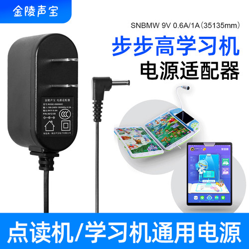 snbmw适用于步步高电源适配器