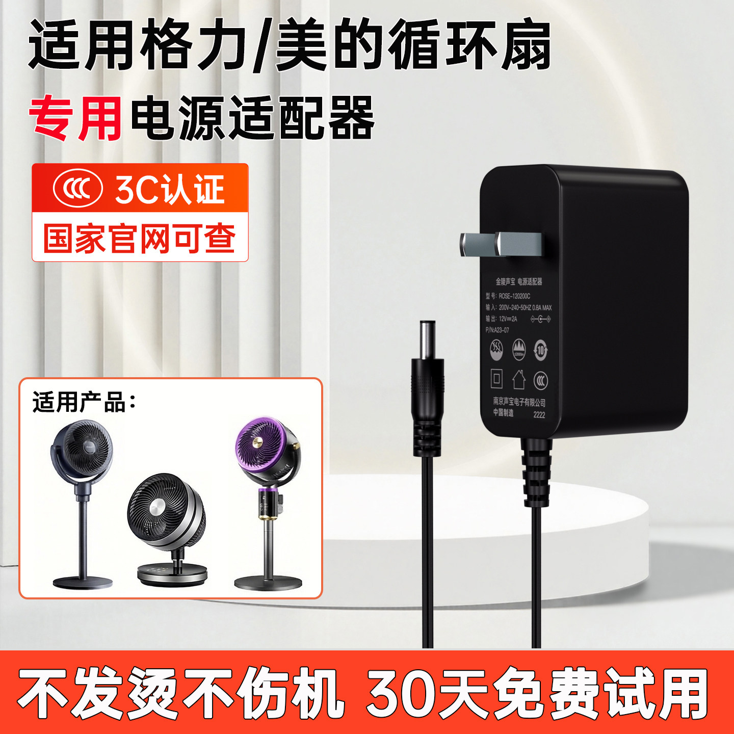 适用于美的/GREE格力空气循环扇24V1.5A电源适配器24V1A电源线FXDZ-20X62Bcg3/20X65Bg3电风扇充电器线插头