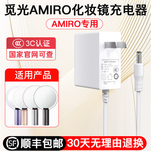 【顺丰包邮】AMIRO化妆镜电源线