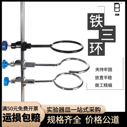 铁环实验室铁架台铁圈带顶丝开口漏斗架分液漏斗铁架大中小铁三环