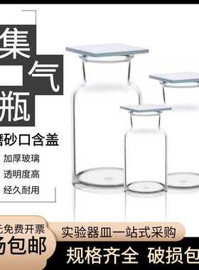 实验室集气瓶磨砂片盖60 125 500ml集气装置玻璃瓶气体收集瓶磨砂