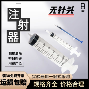 工业用散装无针头注射器实验注射器塑料一次性针筒喂食灌肠灌注器