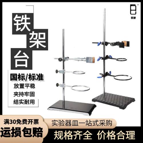 多功能铁架台百玻实验室