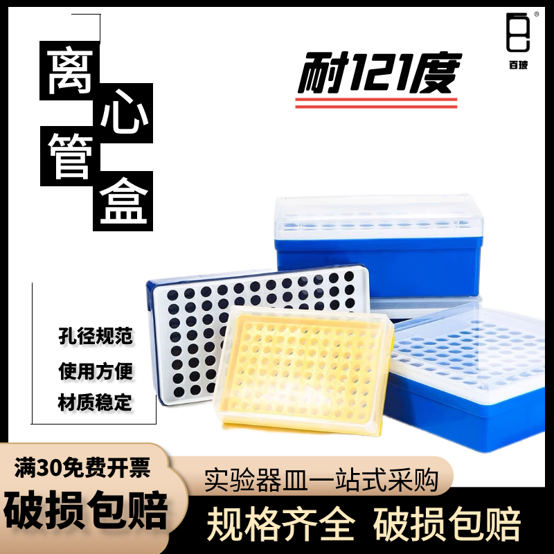 塑料离心管盒离心管架离心管收纳盒0.2/0.5/1.5/2/5ml pe管储存盒,工业油品/胶粘/化学/实验室用品,PCR管盒,淘宝优惠券,粉丝福利购,淘宝优惠卷