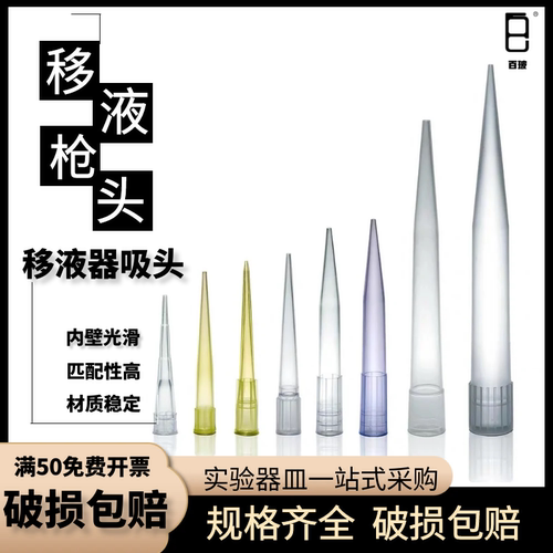 移液枪枪头吸头移液器吸头10ul 200ul 1000ul 5ml 10ml一次性枪头