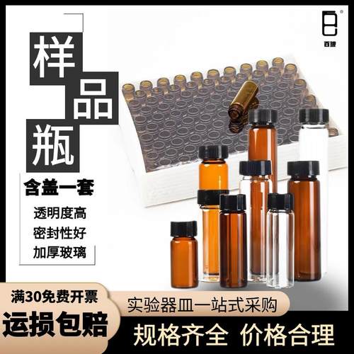 玻璃样品瓶透明棕色玻璃螺口保存瓶化妆品分装瓶玻璃瓶密封瓶实验