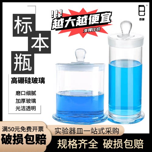 高硼硅标本瓶约大价格约便宜比价