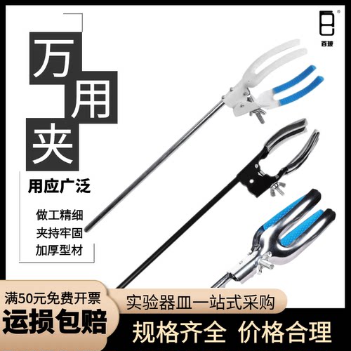 百玻实验室万用夹防滑铁架台夹子