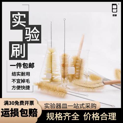 刷子实验市清洗刷试管刷量筒刷烧杯刷容量瓶刷三角烧瓶刷移液管刷