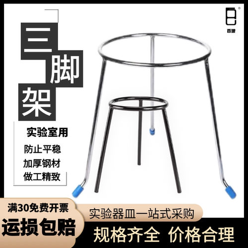 实验室三脚架酒精灯支架烧杯支架实验室大号三脚支架圆形电镀支架
