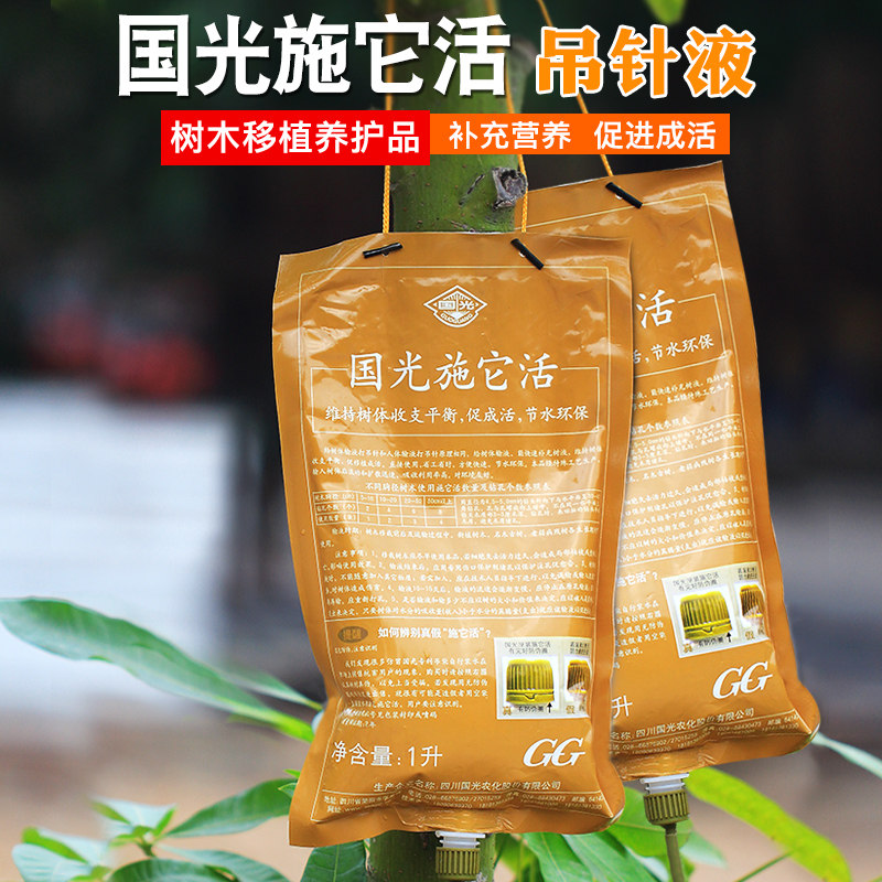 国光施它活大树输液袋生根液树木图片