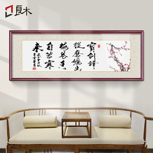 宝剑锋从磨砺出梅花香教室励志