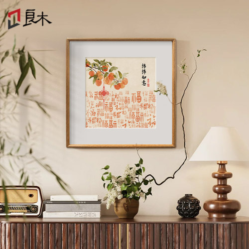 【进口榫卯实木装裱】高档大气