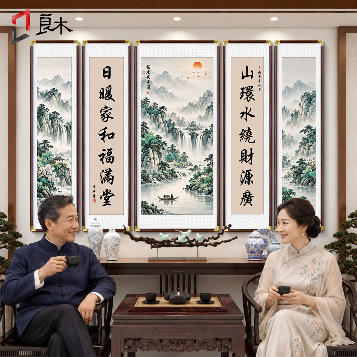中式中堂客厅实木挂画农村堂屋五联画别墅农家民宿乐饭店山水靠山