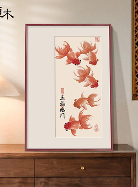 金玉满堂新中式茶室书房金鱼挂画九鱼图寓意好的玄关过道装饰画