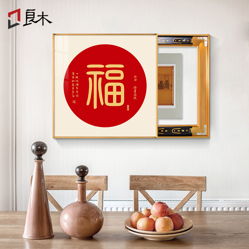 新中式福字电表箱装饰画客厅