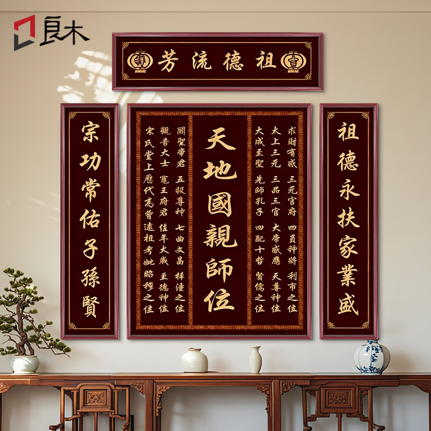 天地国亲师位中堂挂画农村堂屋客厅家神牌匾四联香火神位壁画字画,家居饰品,现代装饰画,淘宝优惠券,粉丝福利购,淘宝优惠卷