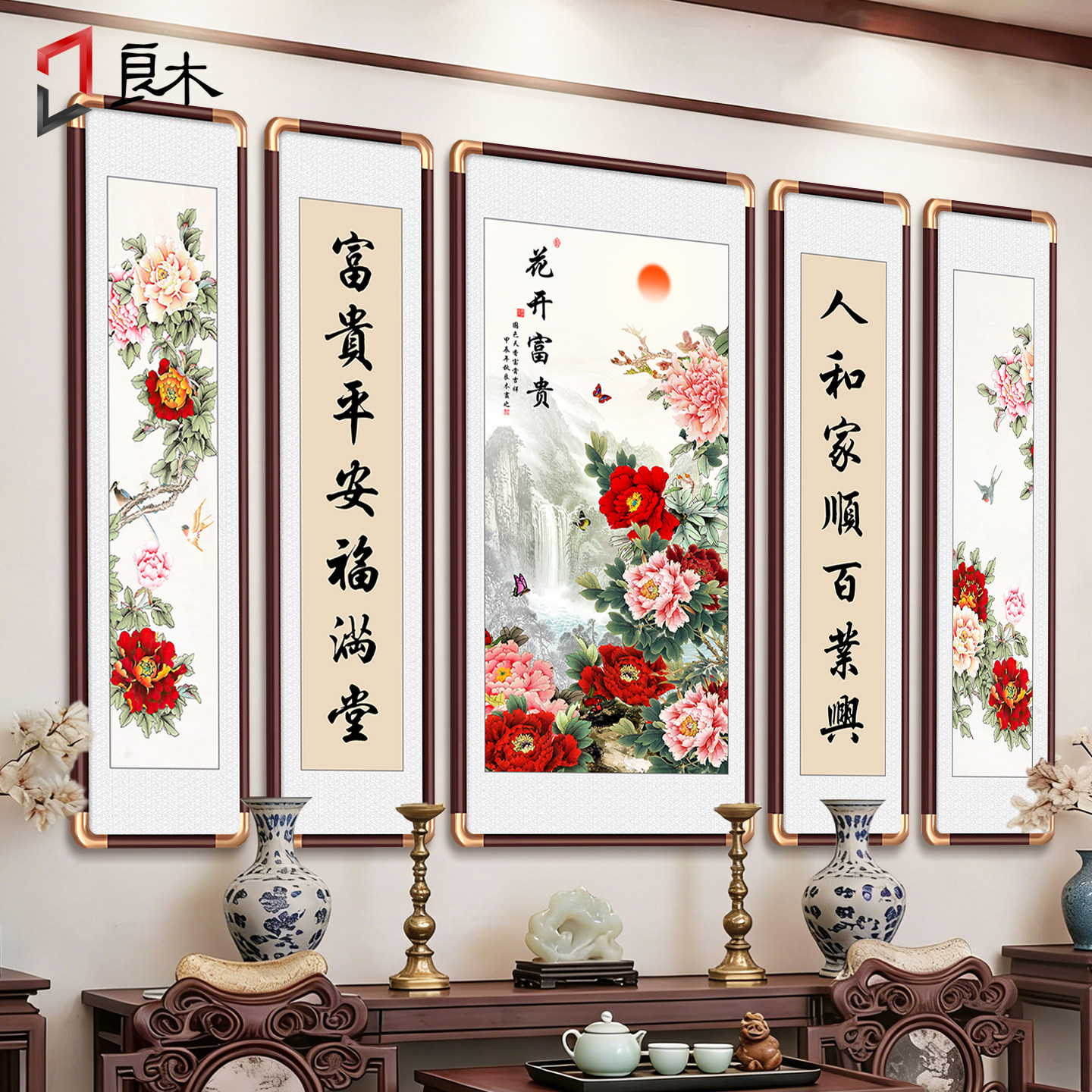 新中式中堂画农村堂屋大气客厅背景墙装饰画花开富贵挂画牡丹壁画