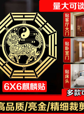 八卦贴葫芦麒麟荷花贴