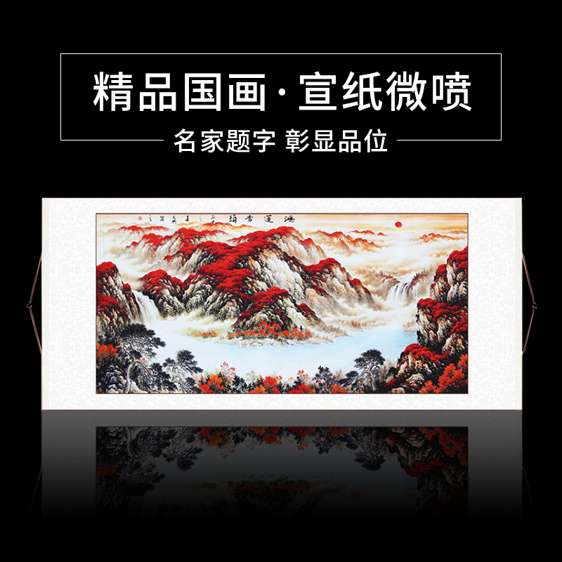 鸿运当头国画 风水靠山客厅山水画卷轴挂画客厅办公室风水画招财