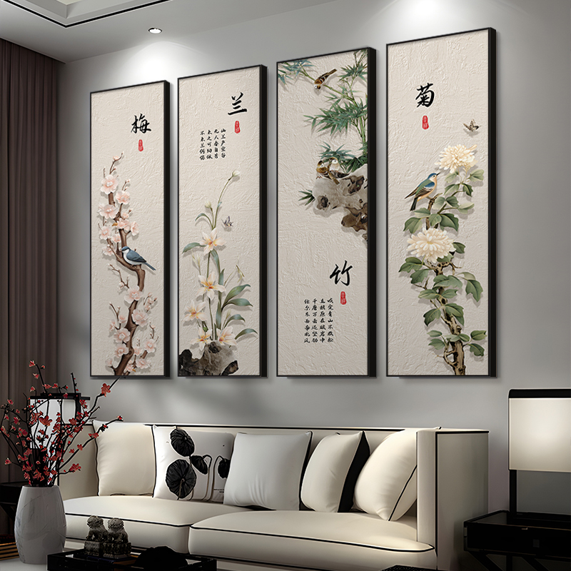 梅兰竹菊挂画客厅装饰画新中式沙发背景墙水墨高档大气四条屏壁画