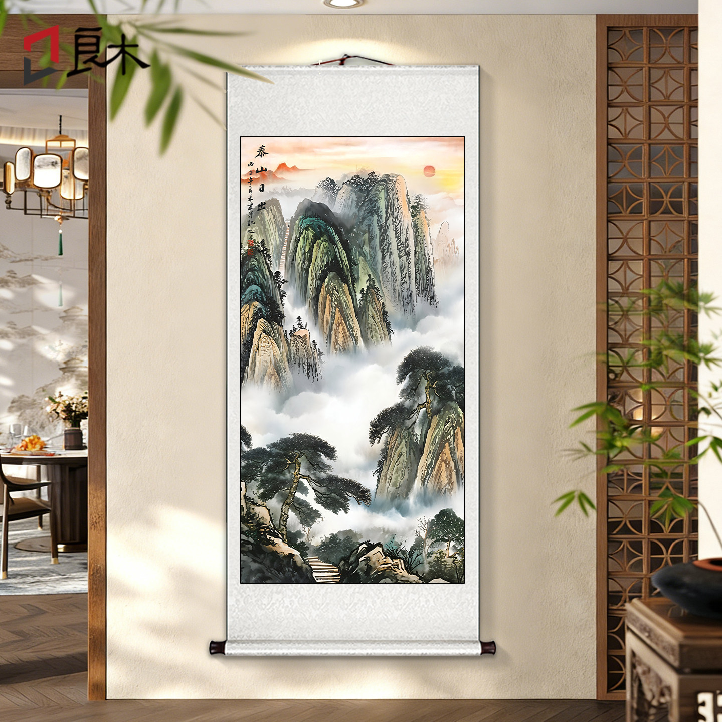 新中式旭日东升玄关挂画山水画靠山图竖版卷轴壁画入户墙装饰画