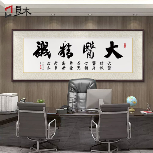 感恩字画诊所医院办公室书法礼物