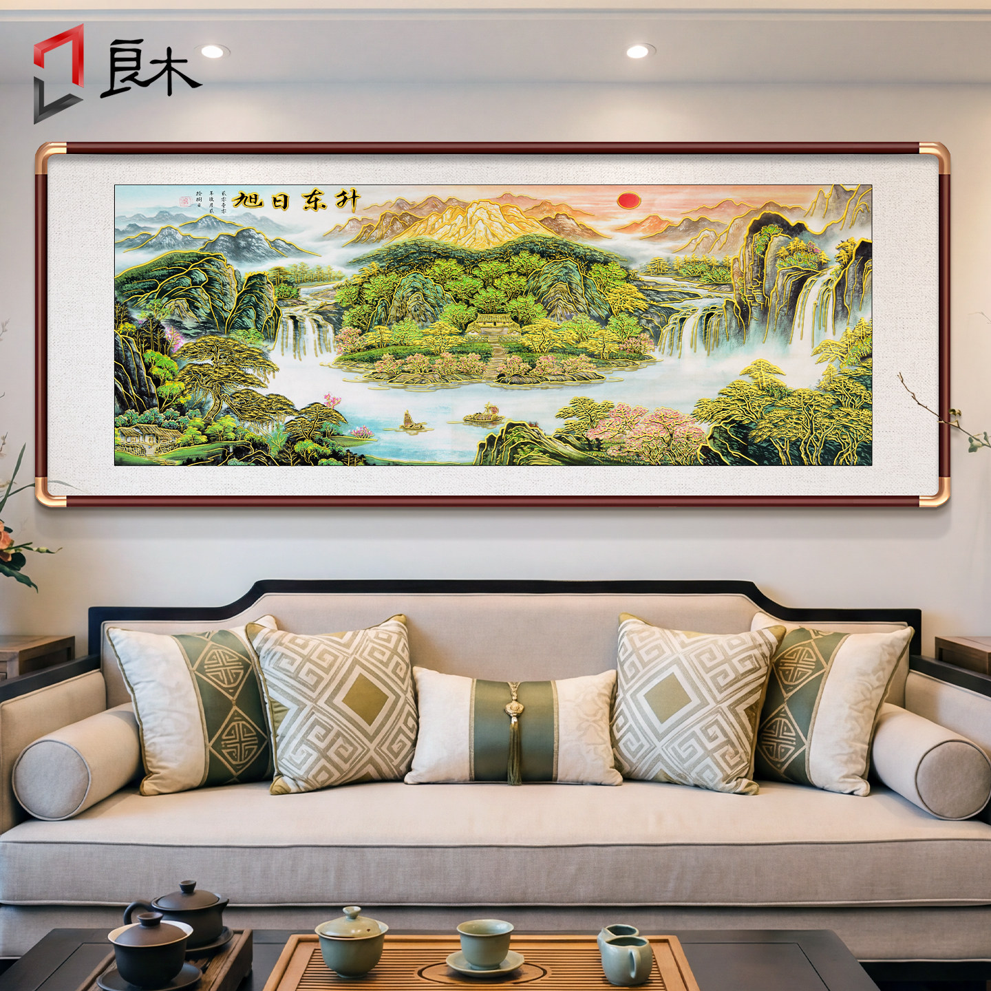 鎏金旭日东升东墙挂画新中式客厅沙发背景墙装饰画山水画靠山图