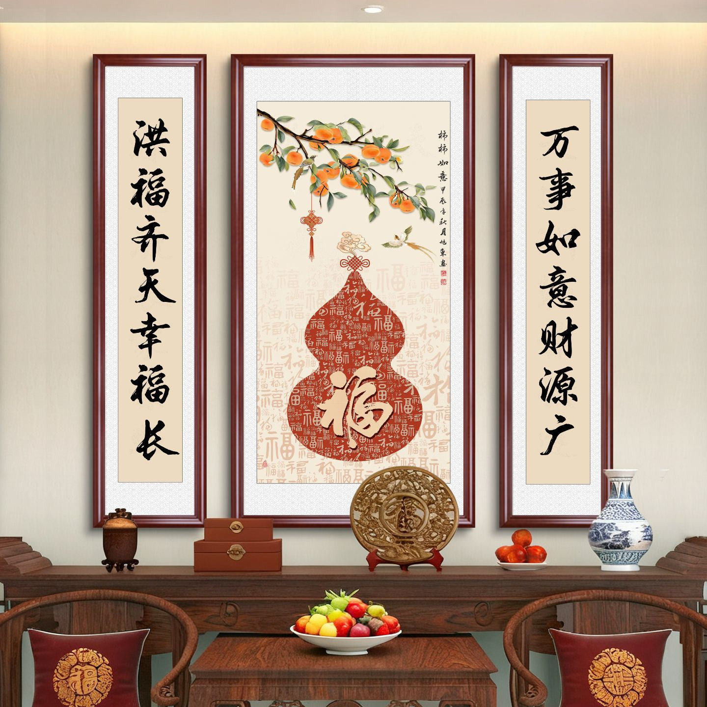 五福临门中堂画农村堂屋正中挂画福字装饰画老式堂屋大厅三联壁画