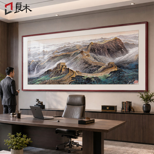 办公室山水画长城靠山图