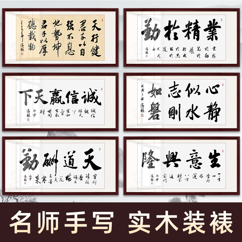 天行健天道酬勤手写书法真迹客厅办公室字画带框装裱书画定制挂画