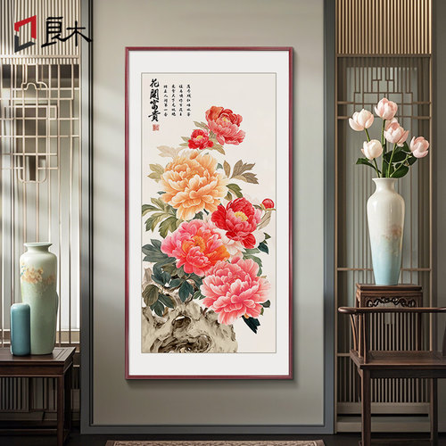 花开 富贵牡丹花挂画 画新中式玄关装饰画 画入户正对门走廊过道