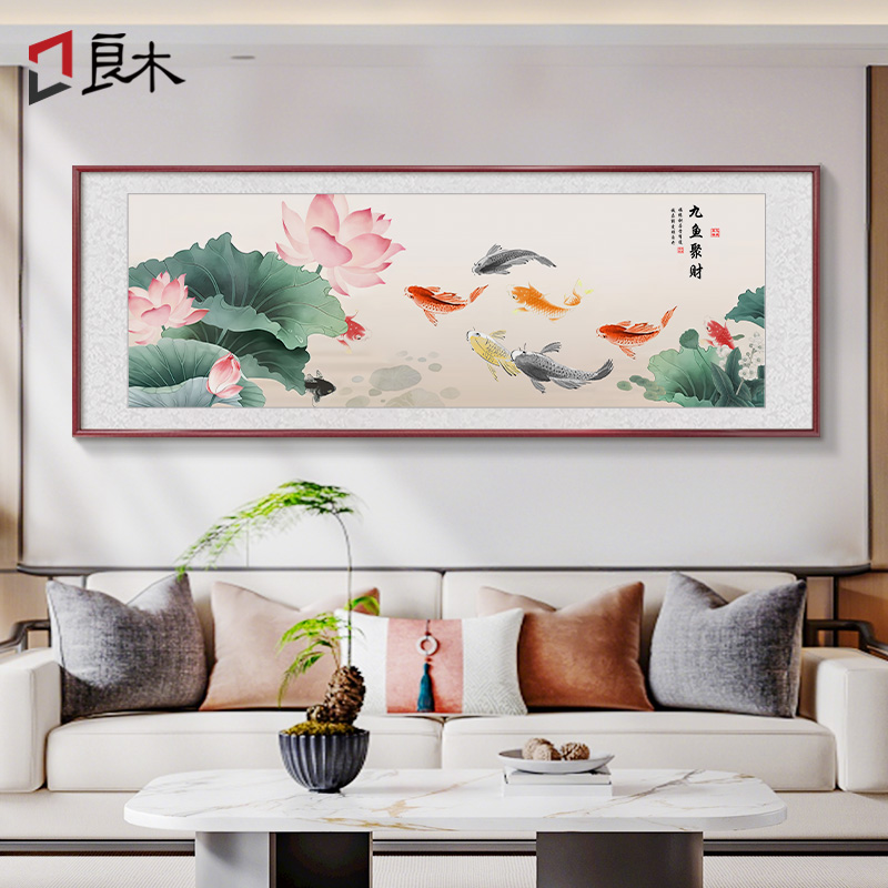 九鱼图客厅挂画风水画新中式沙发背景墙荷花装饰画纯手绘聚财国画图片