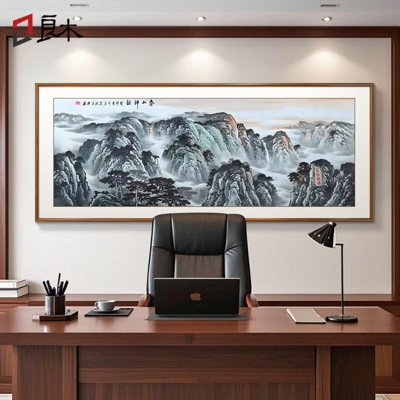 泰山画靠山图山水画办公室挂画背有靠山新中式客厅装饰画聚财壁画