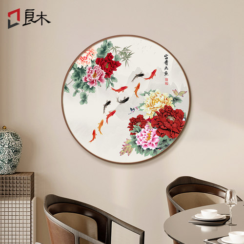 九鱼图招财挂画新中式圆形