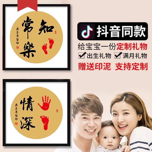满月周岁携手一生知足常乐字画