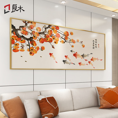事事如意装饰画客厅新中式柿子画
