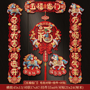 对联春联2026年新款刺绣风格新年春节家用大门布置装饰品立体春联