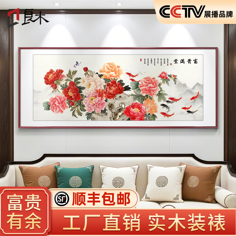 富贵牡丹花客厅挂画新中式沙发背景墙装饰画聚财九鱼图寓意好壁画图片