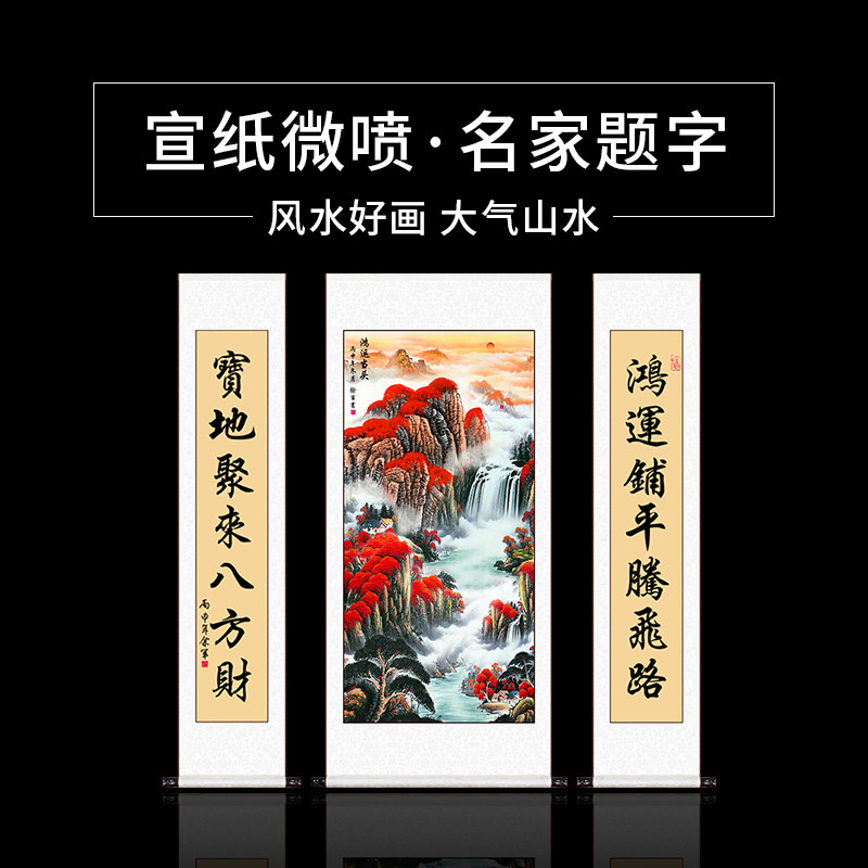 中堂画客厅挂画农村堂屋山水画 大气竖式风水靠山卷轴国画三联画