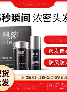 黑浓密发增发一次性头发纤维粉补头发假发变浓男女补发喷雾dexe
