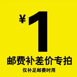 补差价差多少补多少定制补差价