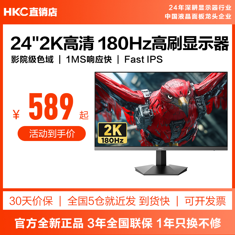 HKC猎鹰新品G24H2经典版显示器