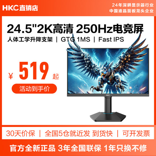 G25H4电竞显示器24.5英寸2K高清