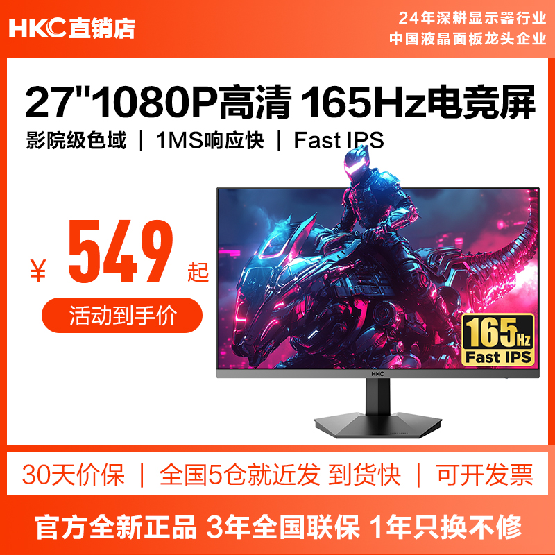 27英寸200Hz165Hz高刷1MS响应