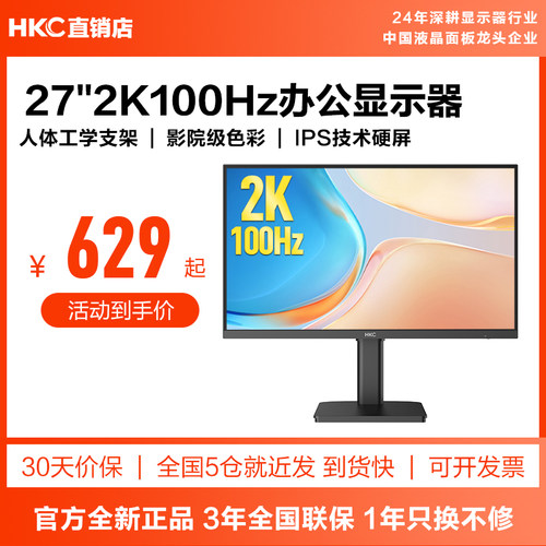 HKC27英寸2K100HZ办公高清大屏