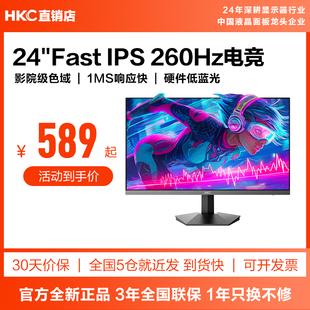 HKC显示器24英寸240HZ电竞游戏260HZ电脑屏幕外接三角洲G24H3Max